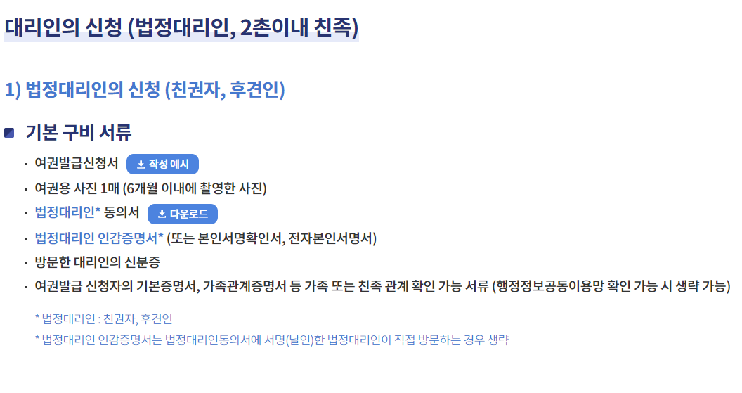 미성년자 여권발급시 필요서류