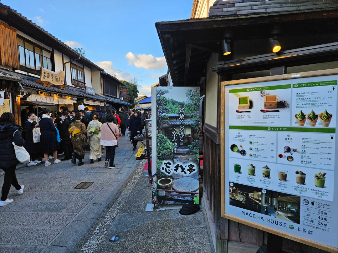 교토 말차하우스 위치