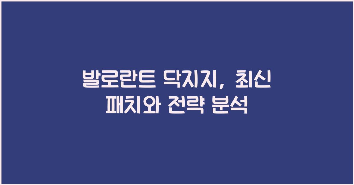 발로란트 닥지지