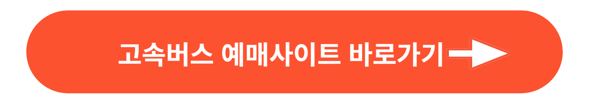 고속버스 예매 사진