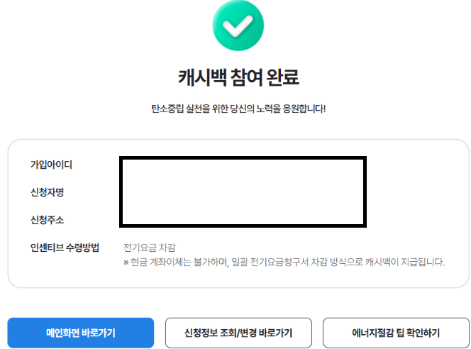 에너지캐시백 신청