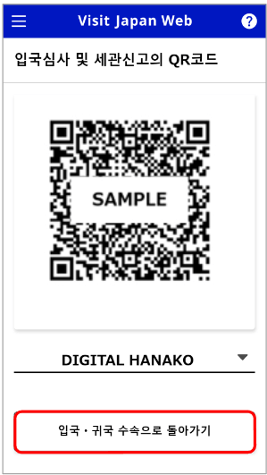 비짓 재팬 웹 등록방법