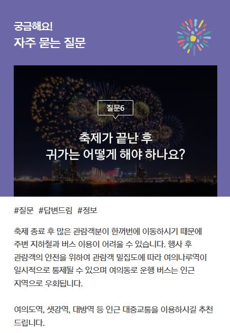 2024년 서울세계불꽃축제
