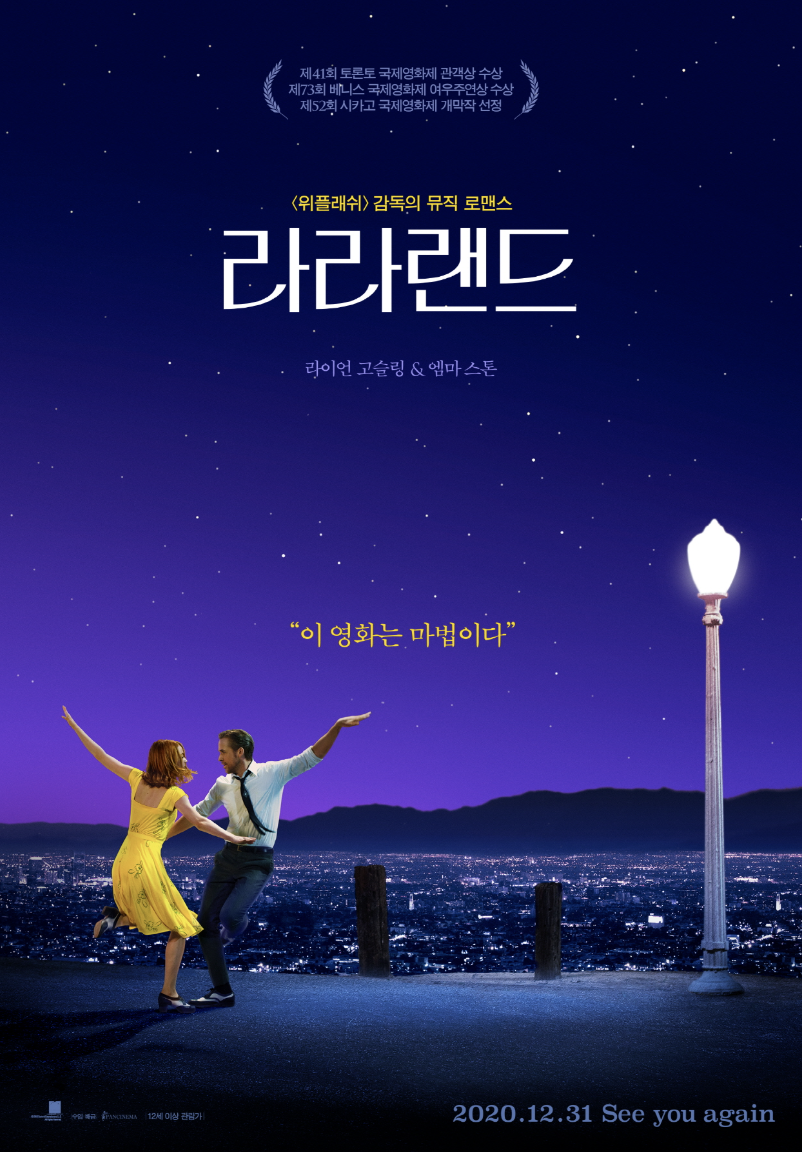 영화 라라랜드 : 이미지출처 - 씨네21