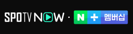 스포티비네이버맴버쉽