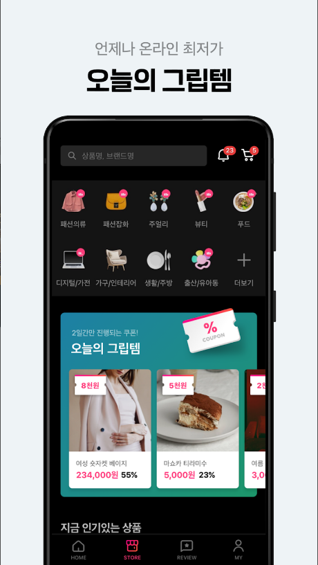 그립 Grip - 전국민 라이브 大장터