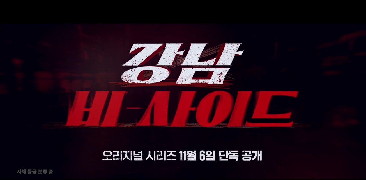 강남비사이드 디즈니플러스