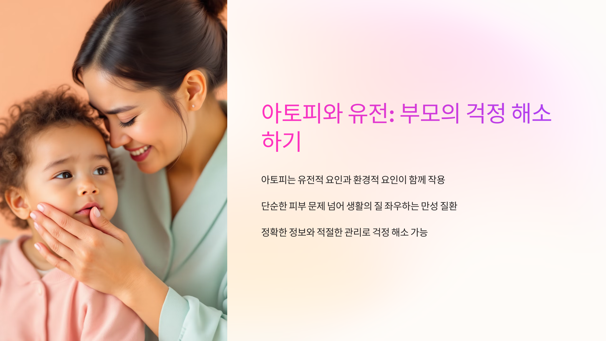 아토피유전
