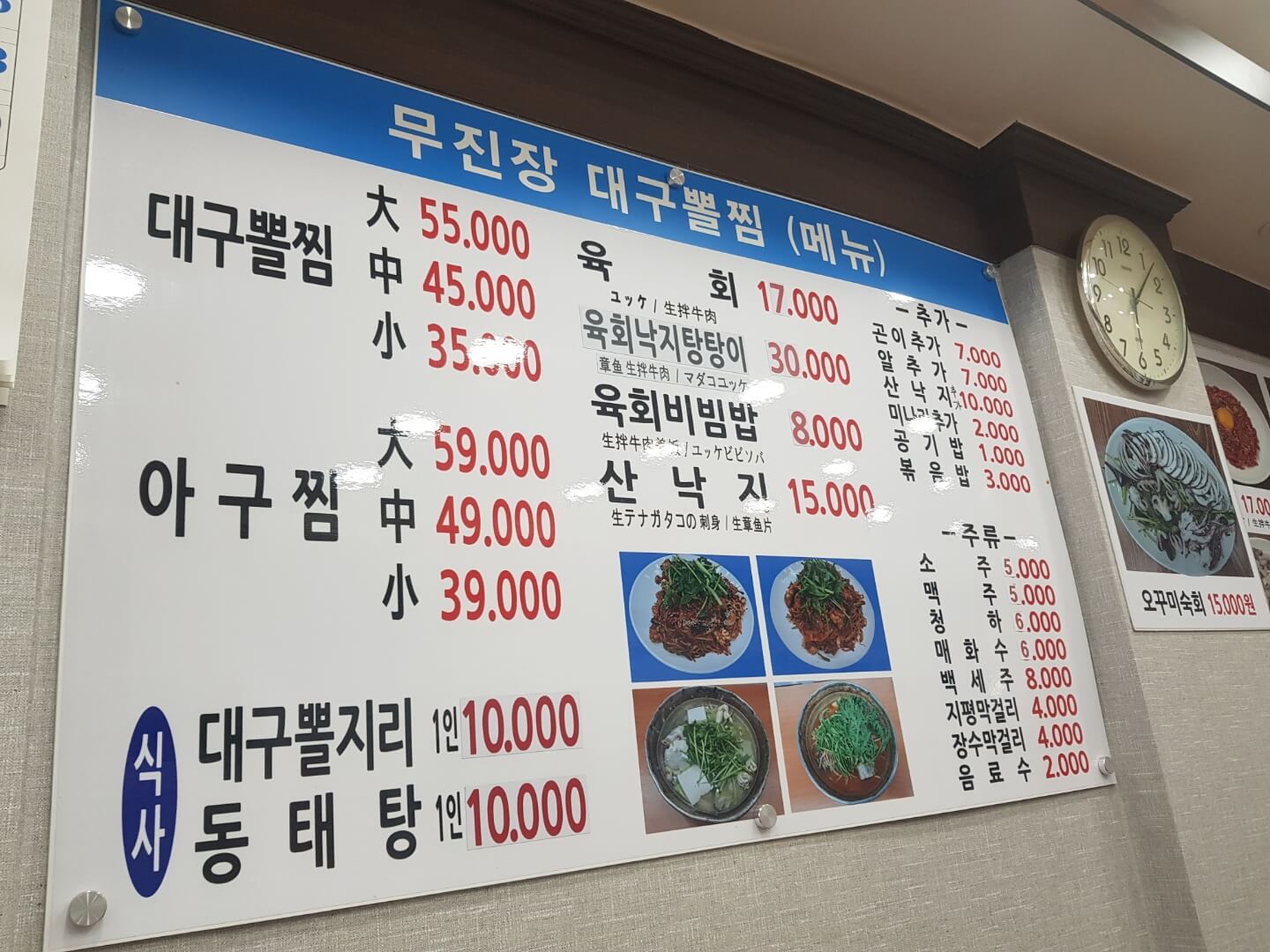 종로구 광장시장 맛집 무진장 대구뽈찜 메뉴 리뷰 대구뽈찜 맛집