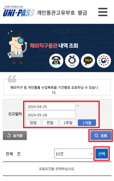 출처: 관세청 유니패스