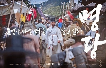 [명당]영화 포스터