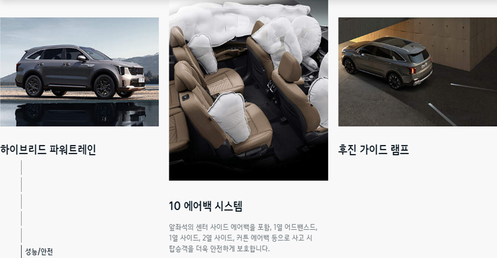 쏘렌토, 쏘렌토 하이브리드, 쏘렌토 하이브리드 가격, 쏘렌토 가격, 쏘렌토 가격표, 쏘렌토 하이브리드 할인, 쏘렌토 하이브리드 특징