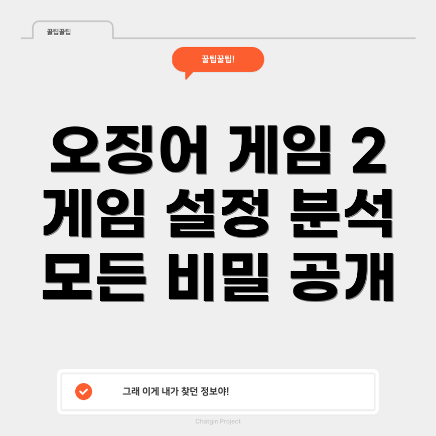 오징어 게임 시즌 2