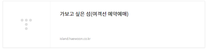 삼시세끼 라이트 추자도 가는법 숙소 민박 택시 정보