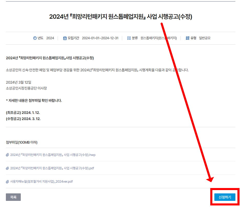 폐업지원금-신청홈페이지