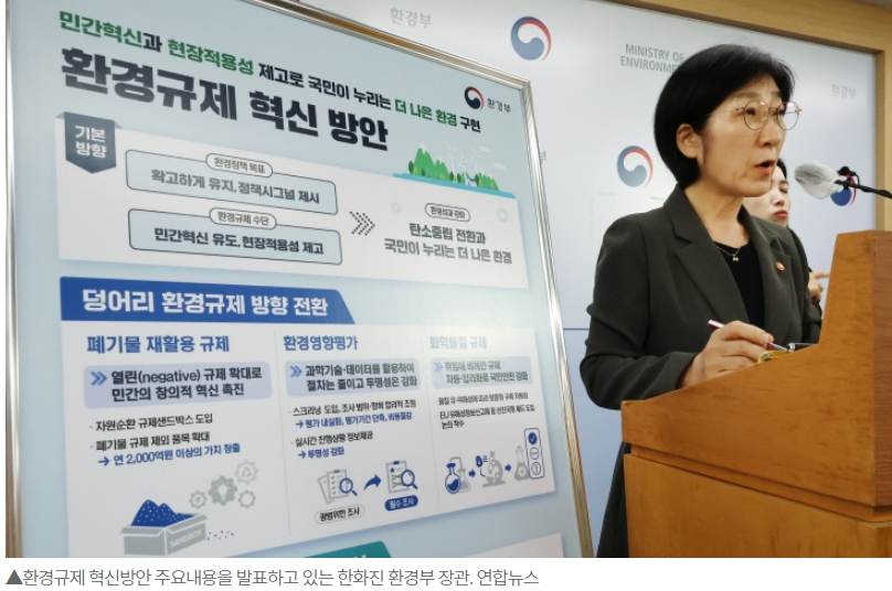 환경부, 환경규제 혁신 방안 발표..."닫힌 규제에서 열린 규제로"