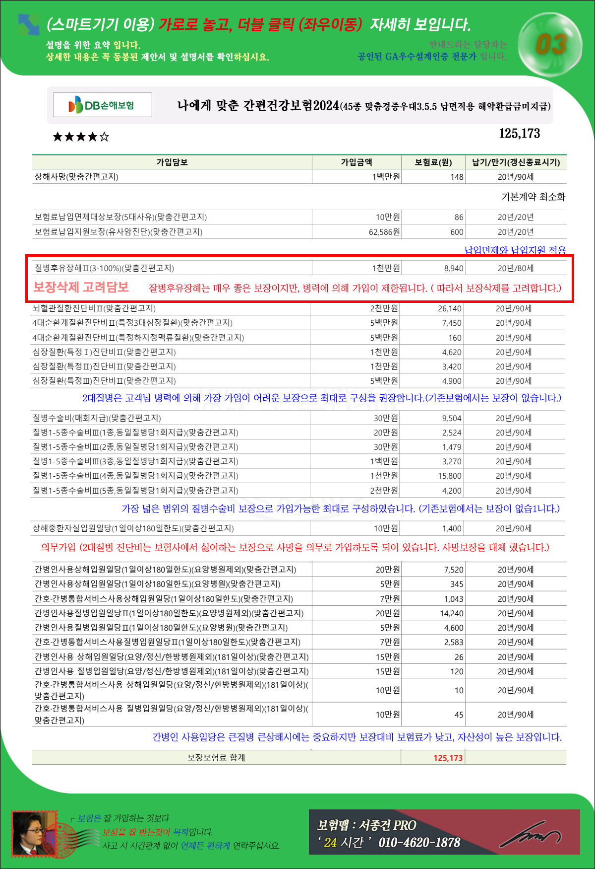 24_1101_김준수님_5_추천설계(DB손해)