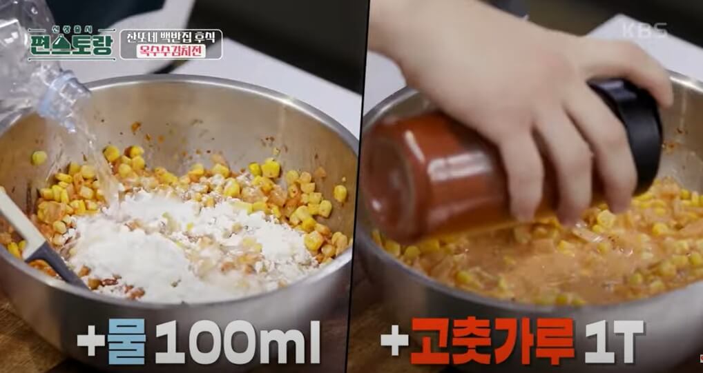 이찬원 옥수수김치전 편스토랑에서 후식으로 만들었는데요~ 옥수수와 김치 이 조합으로 어떤 맛이 날 지 레시피를 확인해주세요!