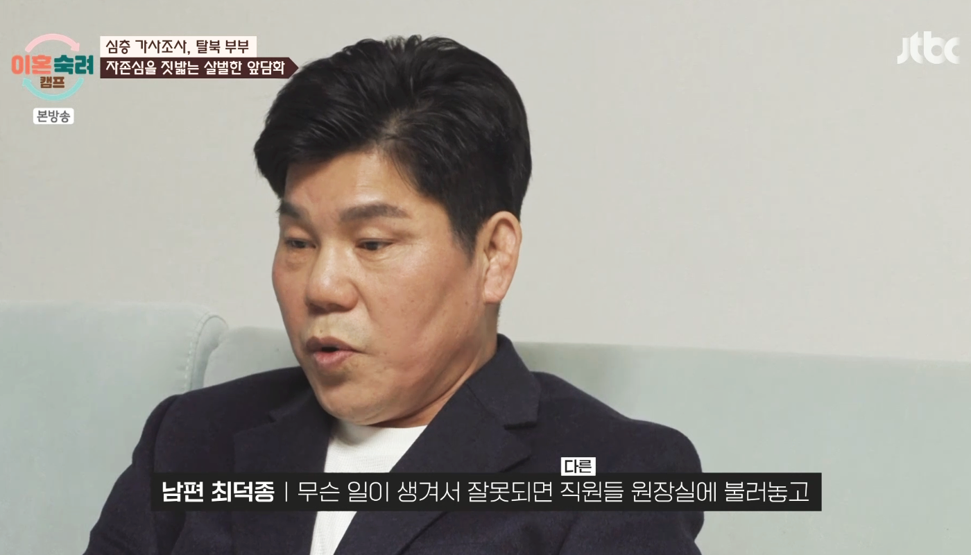 이혼숙려캠프 탈북의사