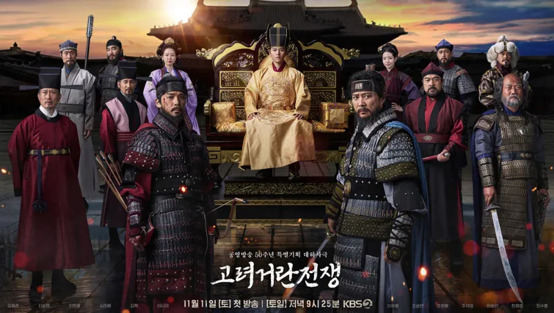고려거란전쟁-몇부작