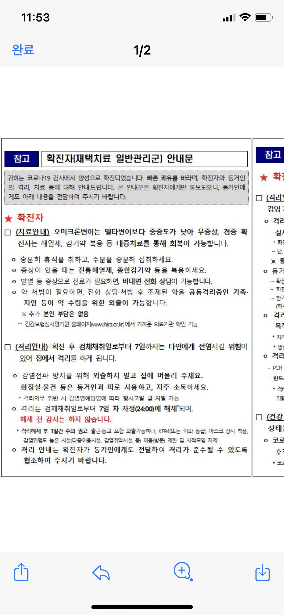 오미크론 안내문