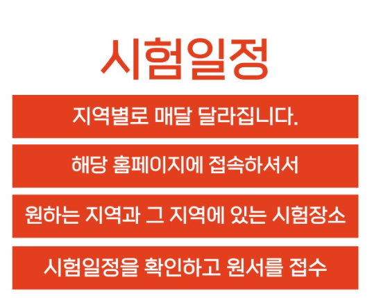 소방안전관리자 2급 응시자격