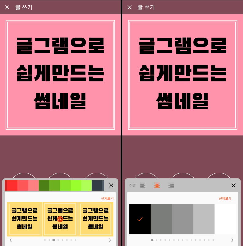 글그램-배경색-변화와-글자색-바꾸는법