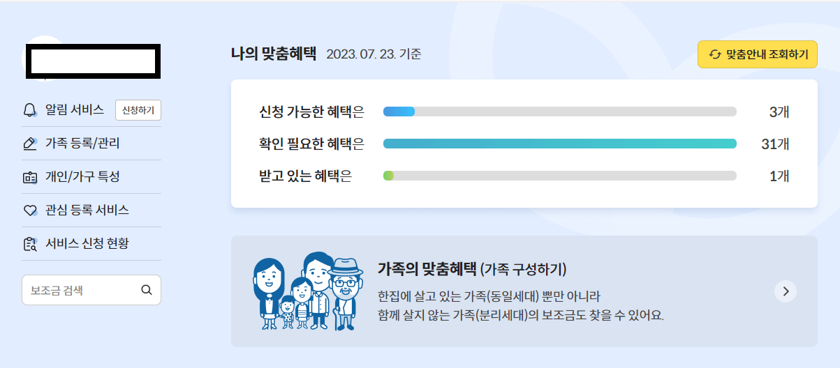 보조금확인로그인