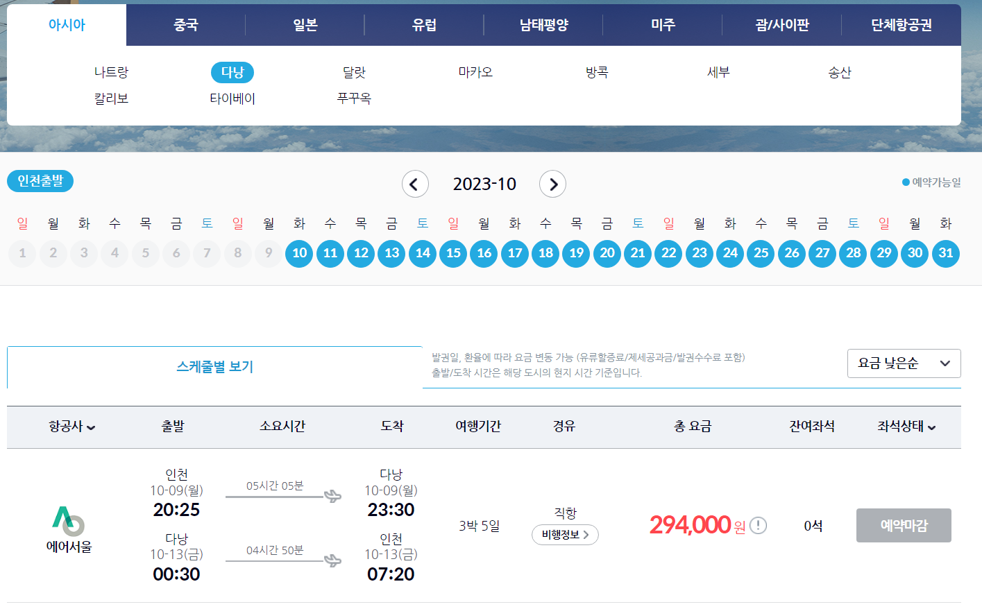 온라인 투어 공동구매 항공권 사이트