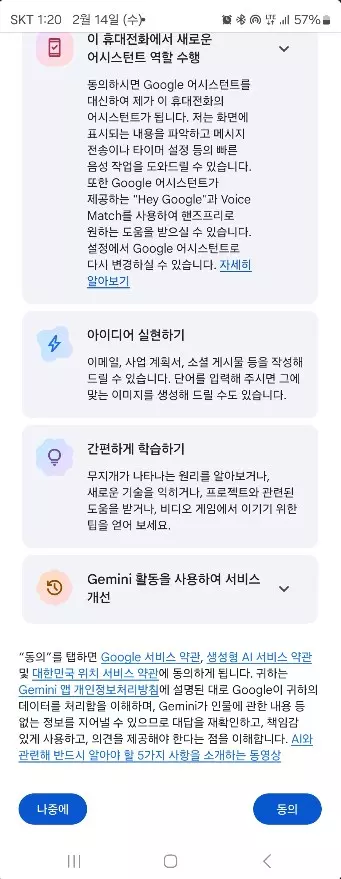 안드로이드에서 구글 어시스턴트를 Google Gemini로 변경하는 방법 캡쳐 4