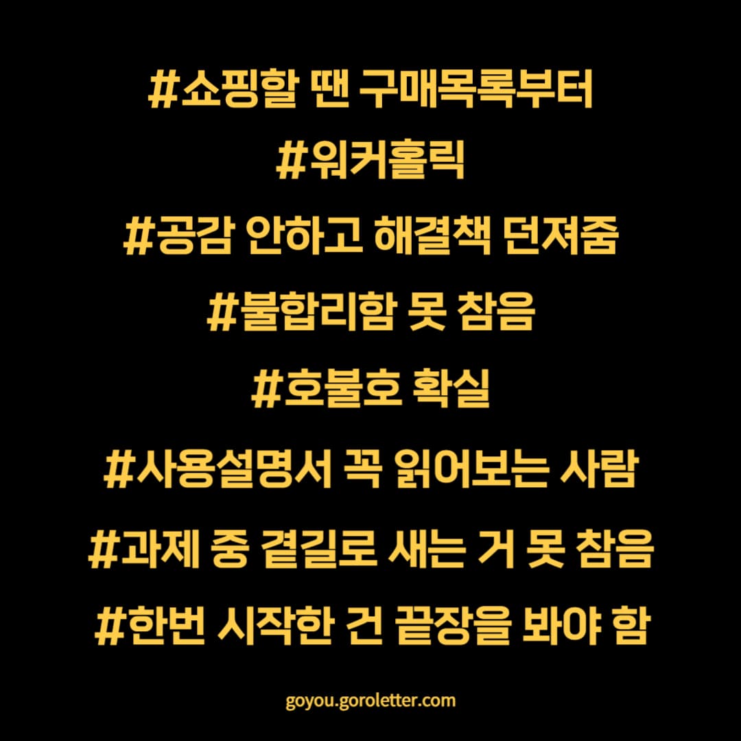 ESTJ 팩폭