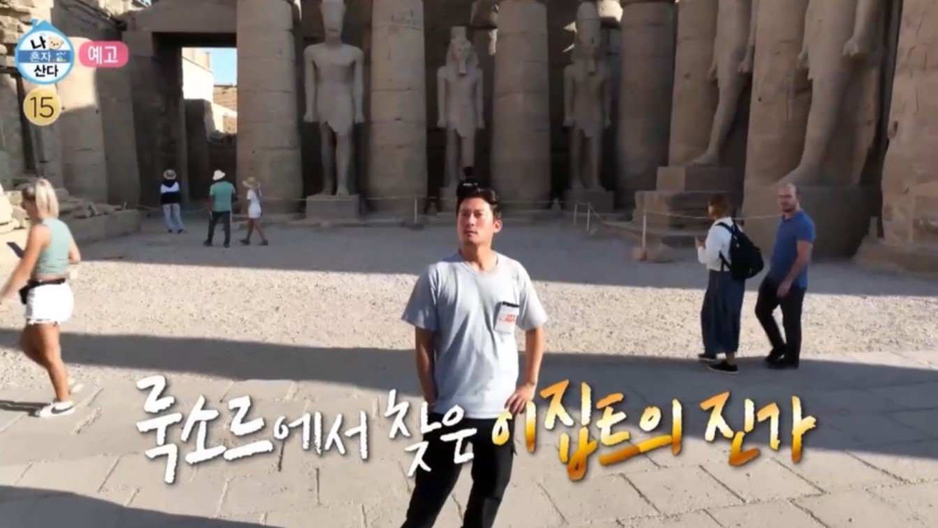 나혼자산다 김대호 이집트여행
