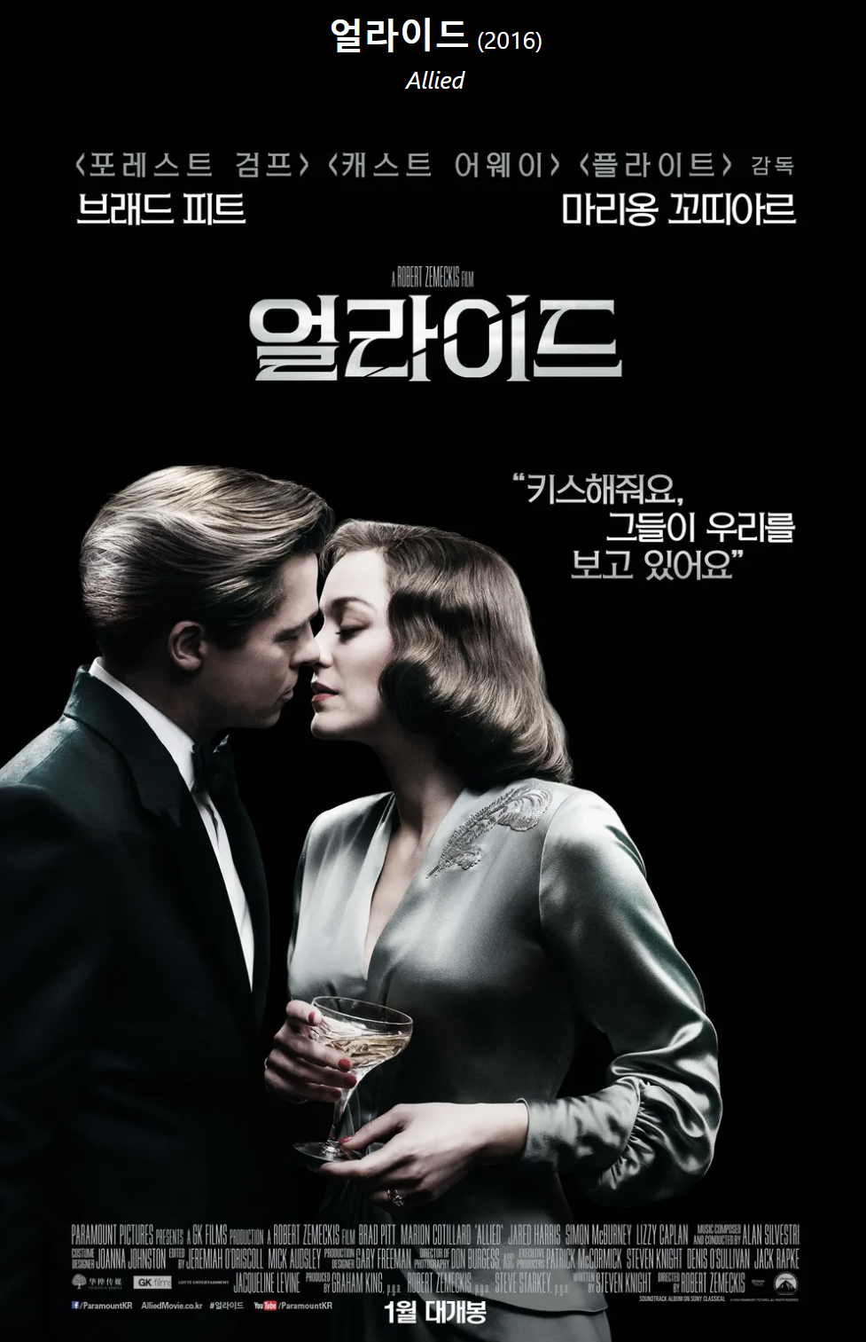 영화 얼라이드 포스터 이미지