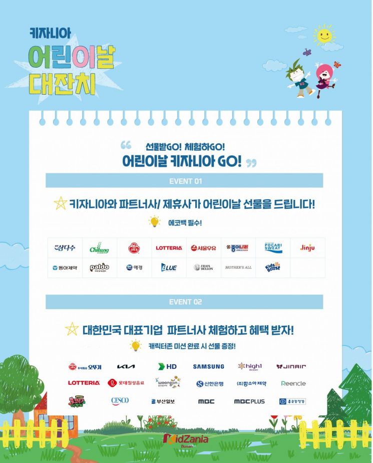 신세계 백화점 키자니아 부산 어린이날 행사