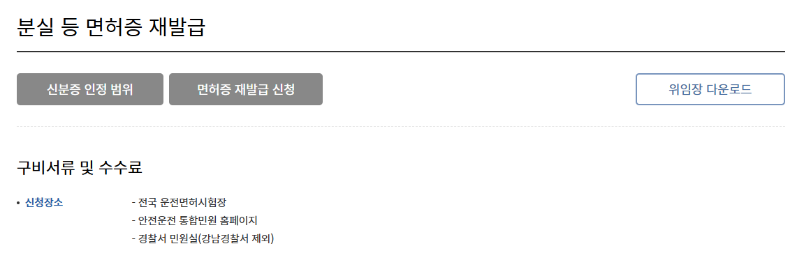 운전면허증 재발급 신청방법
