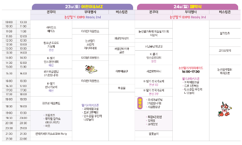 2025 논산딸기축제 폐막식 행사 일정