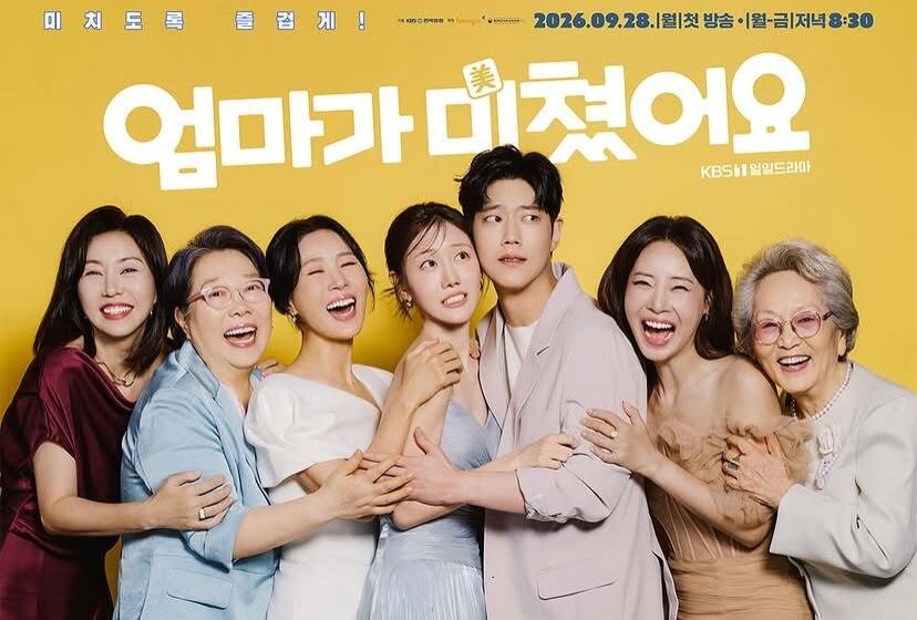 엄마가 미쳤어요 등장인물 인물관계도 총정리｜출연진&middot;줄거리&middot;몇부작&middot;재방송&middot;OTT&middot;22회