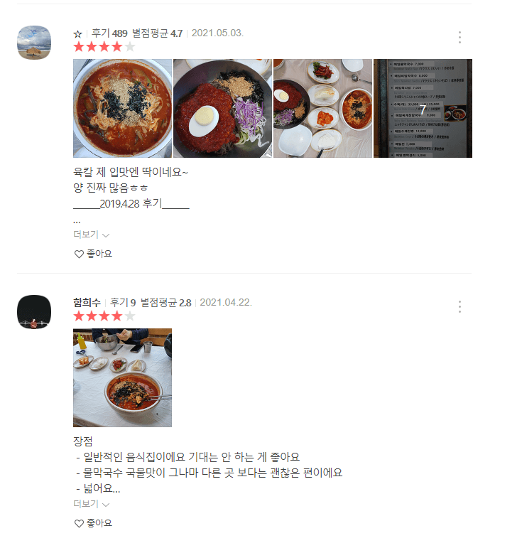 생방송 투데이 맛집(8월31일) 상운메밀촌 후기 스크린 샷