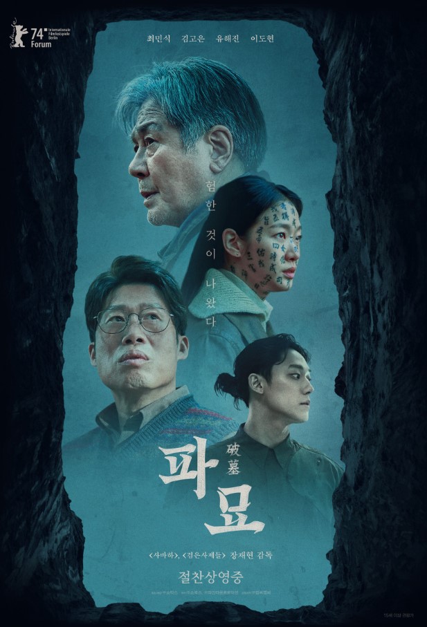 파묘 영화 포스터