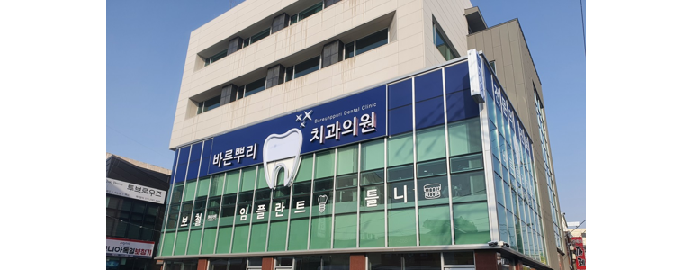 세종시 틀니 병원