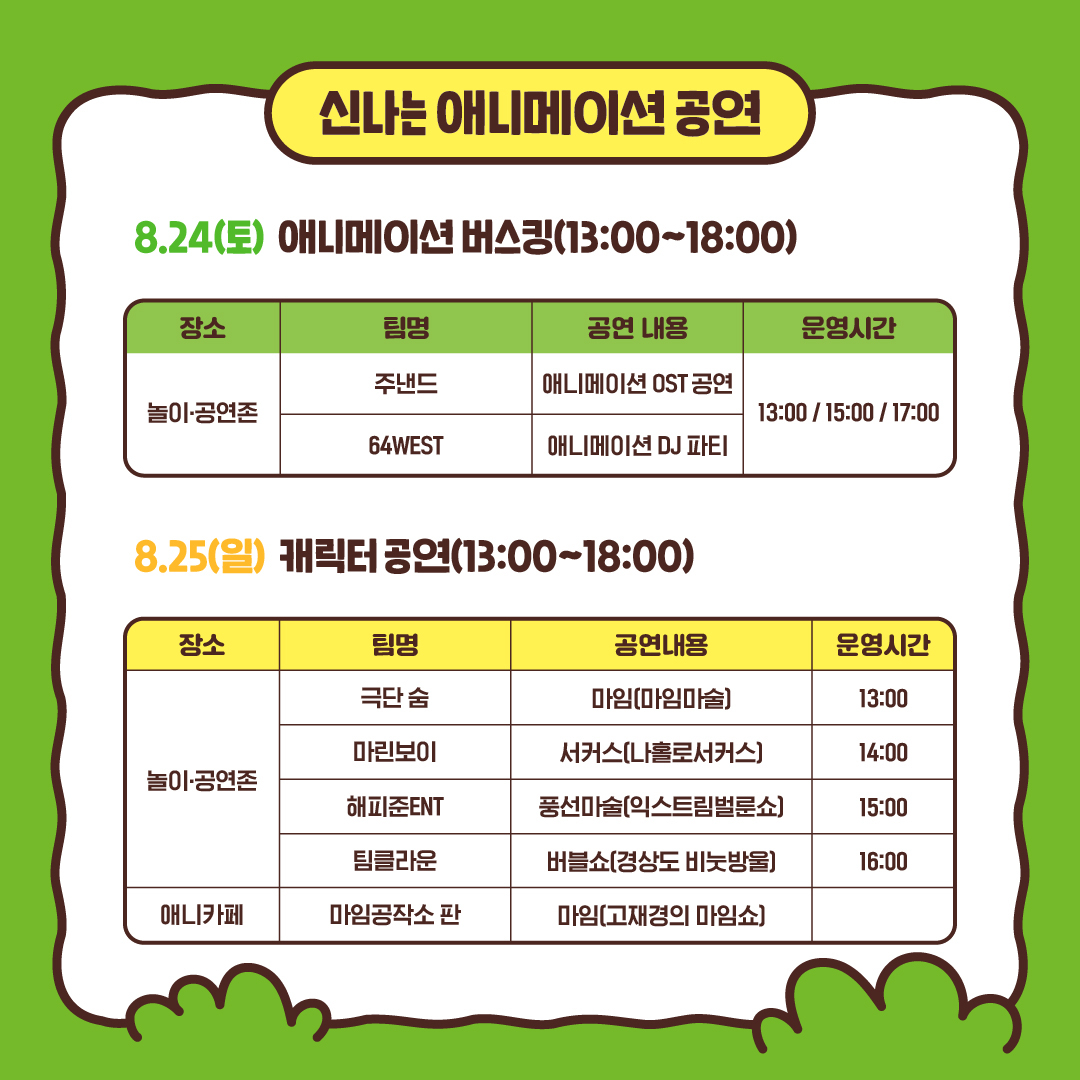 제주 애니아일랜드 페스티벌