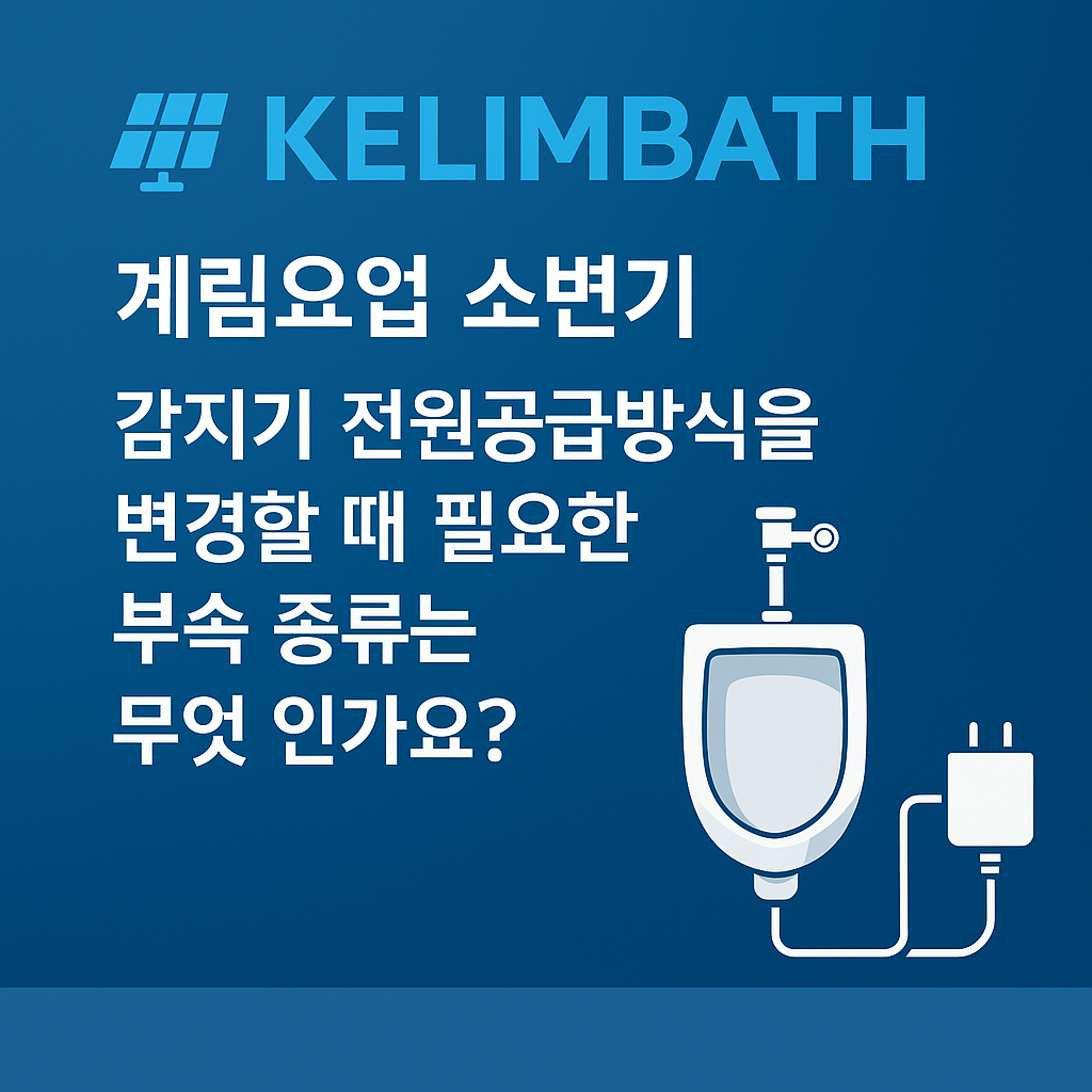 계림요업 소변기