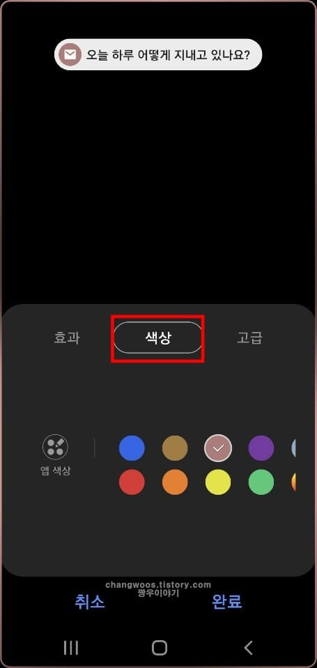 엣지-라이팅-색상-변경