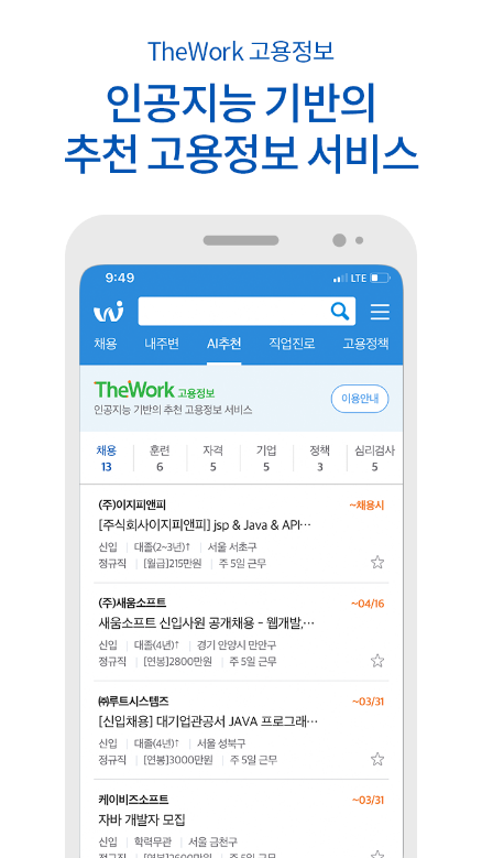 워크넷, WorkNet, 워크넷채용정보, 고용노동부워크넷, 일자리정보, 구직신청, 13가지 취업지원프로그램