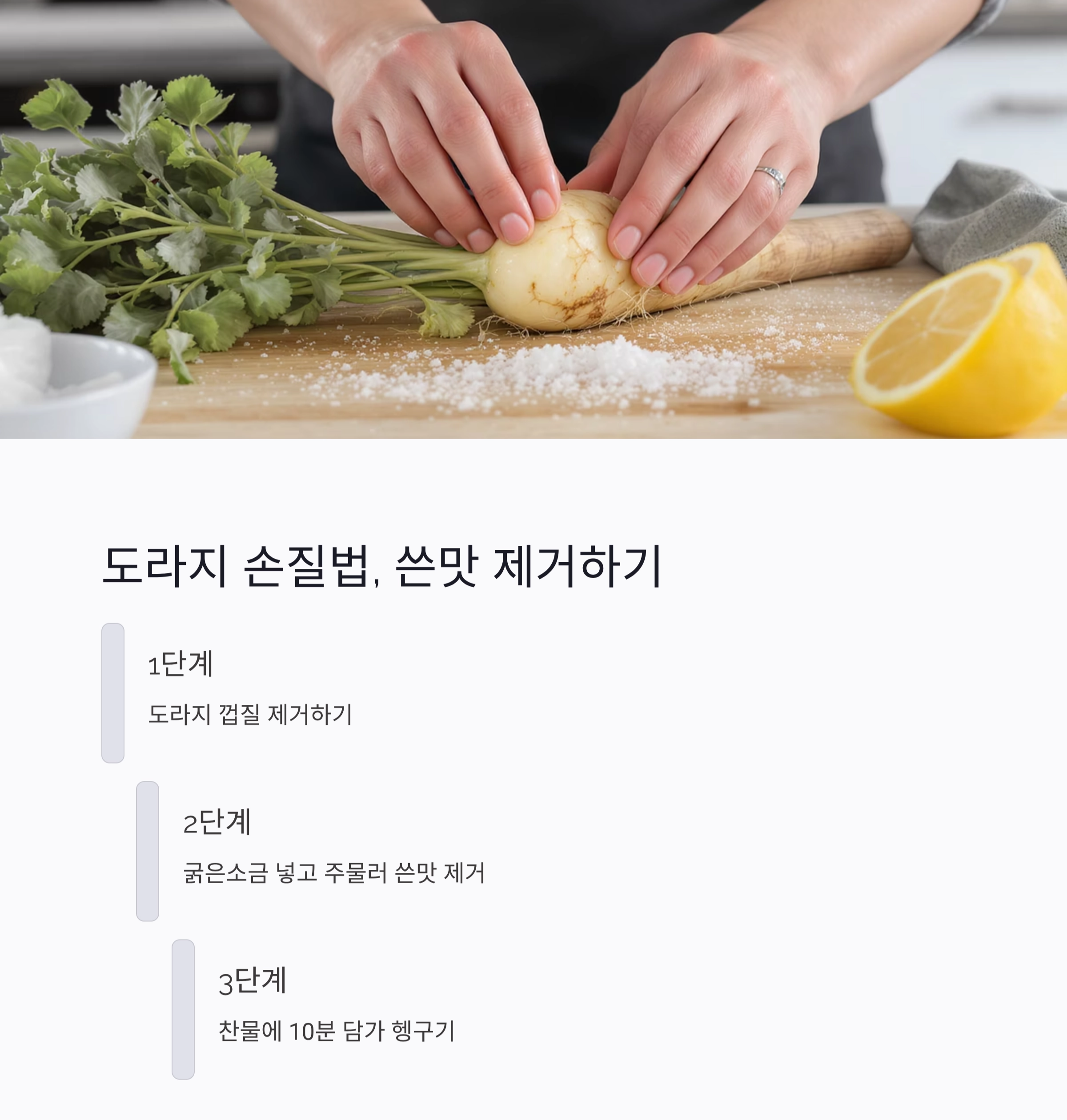 여름철 기관지 건강 지키는 도라지나물 한 접시의 힘