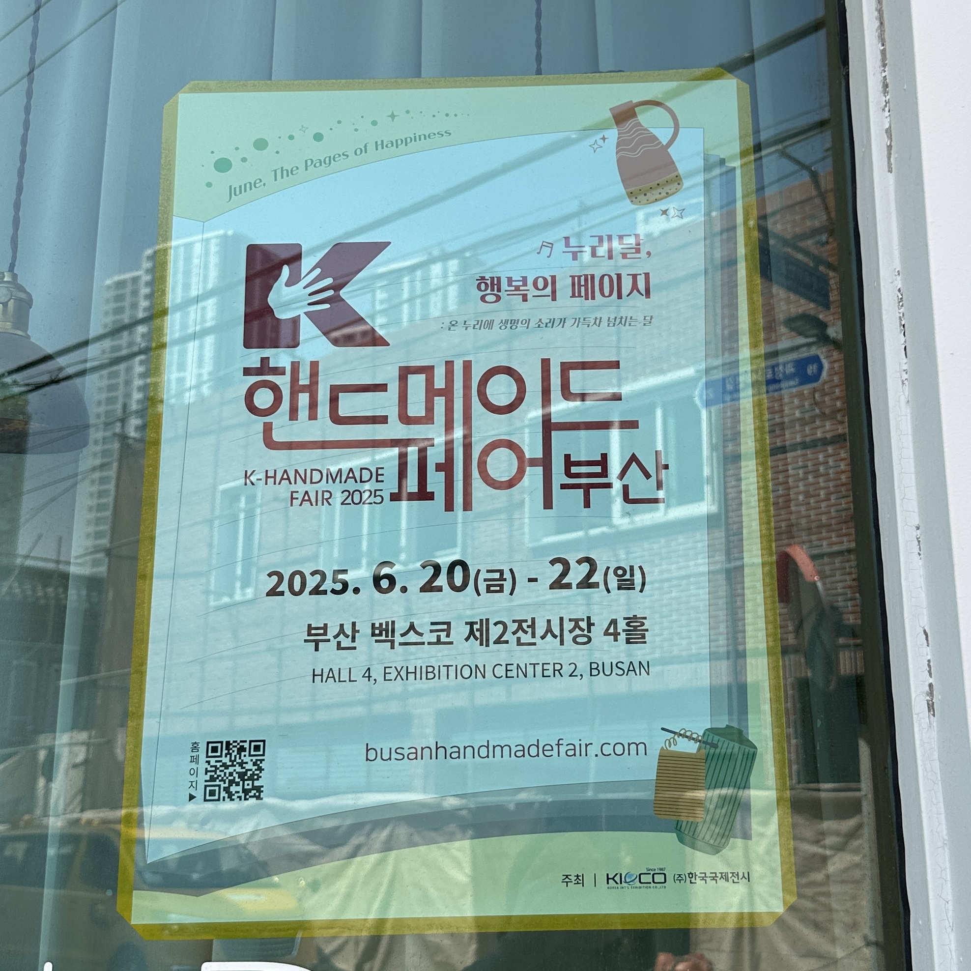K핸드메이드페어부산2025_포스터
