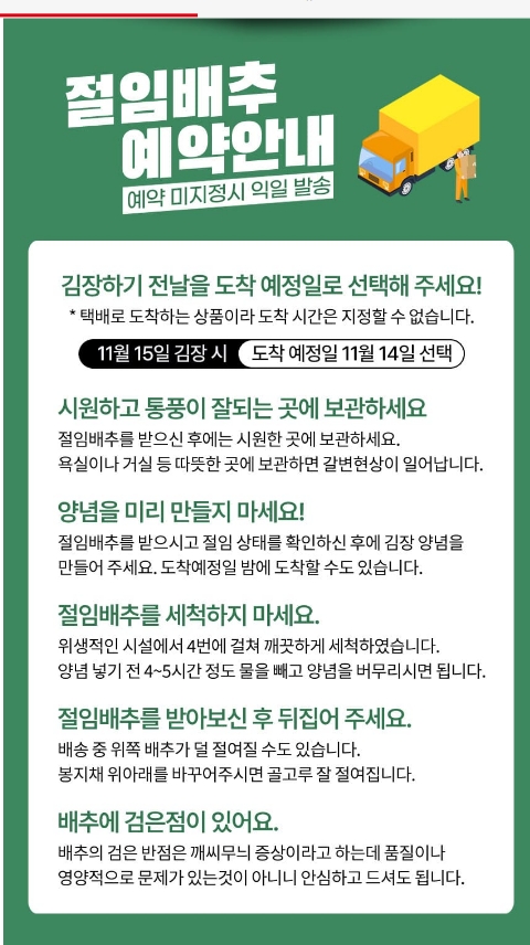 괴산절임배추 예약시 유의사항
