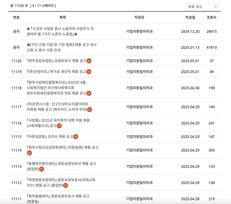 원주시청-채용공고-2025년5월