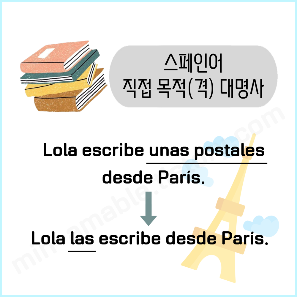 스페인어목적격대명사