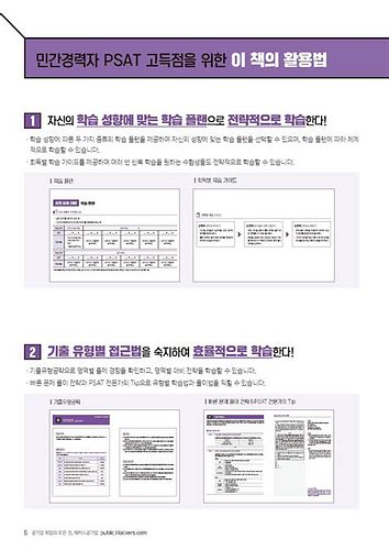 PSAT기출